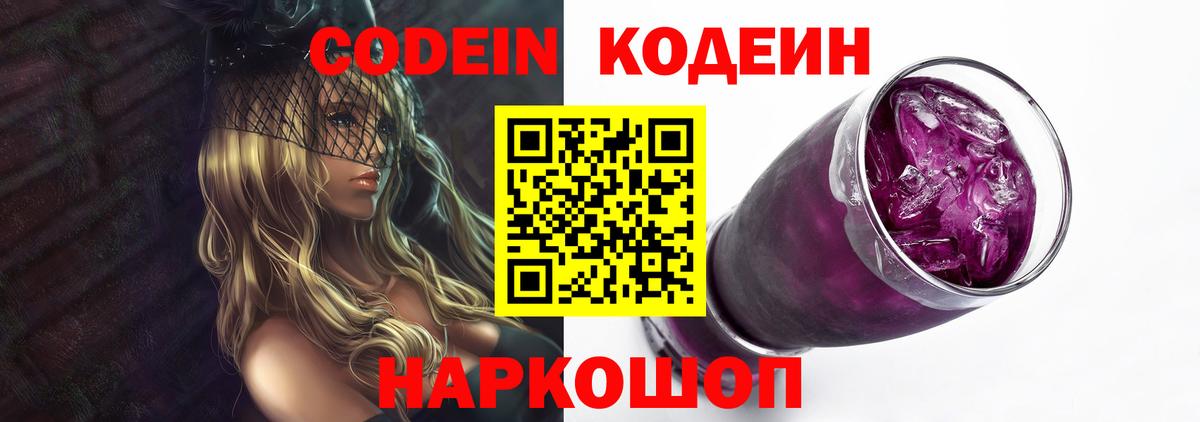 Шахты  Кодеин напиток Lean (лин)  Кодеин напиток Lean (лин)  Вход с VPN 