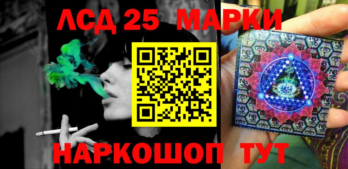 Марки 25I-NBOMe 1500мкг Шахты
